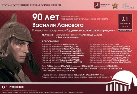 В Москве пройдет концерт, посвященный 90-летию со дня рождения Василия Ланового